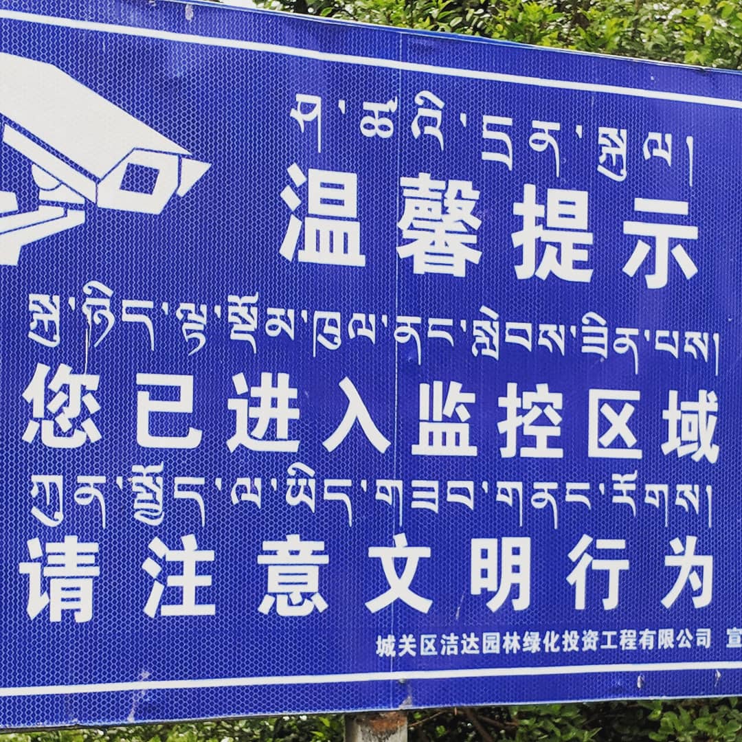 A surveillance warning in Tibet.