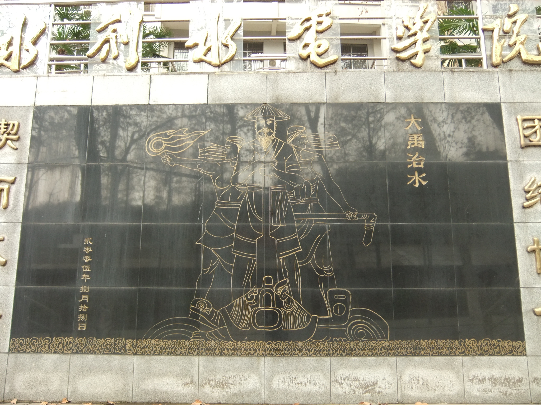 A depiction of Yu the Great 